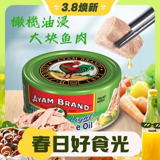 3.8焕新：AYAM BRAND 雄鷄標 特级初榨橄榄油浸金枪鱼罐头150g