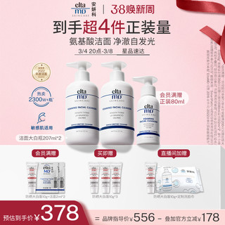 EltaMD 安妍科 氨基酸洗面奶207ml