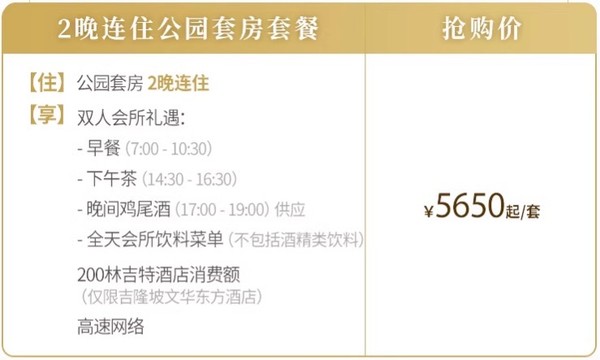 全程不加价！享行政礼遇！吉隆坡文华东方酒店 双子塔景观客房/公园套房2-3晚连住套餐（含双早+下午茶+晚间鸡尾酒+全天会所饮料菜单等）