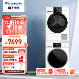 Panasonic 松下 白月光P2 Plus N10P+EH10W洗烘套装10kg