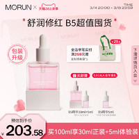 沫润 MORUN 沫润 维生素原B5舒润保湿精华液 30ml