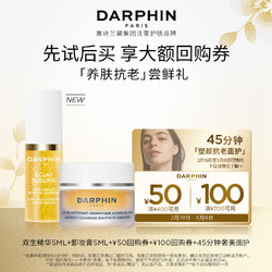 DARPHIN 朵梵 早C晚A抗皱淡纹焕亮A醇视黄醇精华七天尝鲜礼