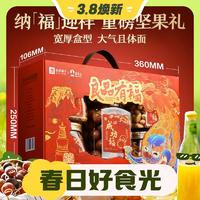 3.8焕新：BESTORE 良品铺子 坚果礼盒1277g/5罐装坚果炒货零食大礼包年货节新年过节良品有福