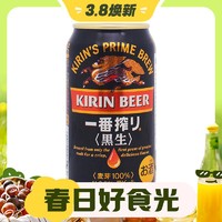 3.8焕新：KIRIN 麒麟 一番榨 黑啤酒（进口版） 350ml*24听