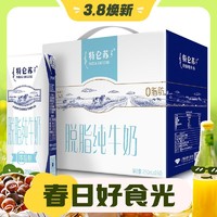 3.8焕新、京东百亿补贴：特仑苏 脱脂纯牛奶 250ml*16盒 礼盒装