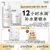 OLAY 玉兰油 身体护理套装15元回购券赠沐浴露80g+磨砂膏20g