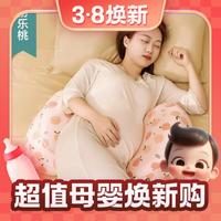 3.8焕新：佳韵宝 孕妇枕头护腰侧睡枕