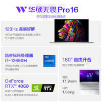 ASUS 华硕 无畏Pro16 12代英特尔酷睿i7轻薄本16英寸笔记本电脑RTX4060显卡高性能办公学生手提电脑游戏本