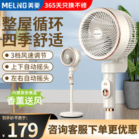 MELING 美菱 空气循环扇电风扇家用落地扇台式宿舍电扇 机械款