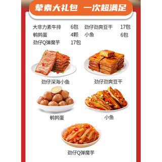 JINZAI 劲仔 豆干素肉手撕素肉豆腐干湖南特产休闲零食小吃素食豆制品大礼包 5款零食礼包 816g