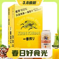 3.8焕新：KIRIN 麒麟 一番榨啤酒 500ml*24听