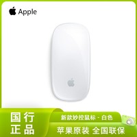 Apple 苹果 新款 妙控鼠标 正品国行原装 苹果无线蓝牙鼠标
