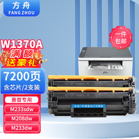 方舟文化出版社 方舟适用惠普M233sdw硒鼓M232dw 137a粉盒M208dw墨盒M233dw碳粉盒W1370 惠普W1370A硒鼓2支