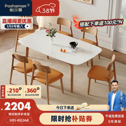 pashaman 帕沙曼 岩板餐桌椅组合家用小户型现代简约餐厅编织椅6张 1904P