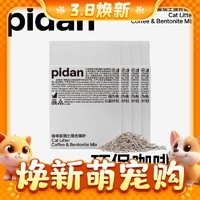 88VIP：pidan 皮蛋咖啡膨润土混合猫砂2.4kg