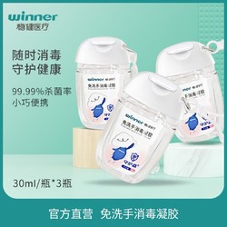 winner 稳健医疗 免洗手消毒凝胶