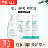 WICKLE 婴儿洗衣液宝宝专用强力去污温和酵素抑菌家庭装到手5斤