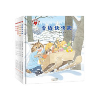 《山猫医生来了系列绘本》（精装，共4册）