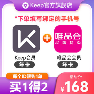 Keep 会员年卡+唯品会年卡