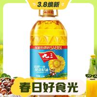 3.8焕新：九三 物理压榨葵花籽油5.436L