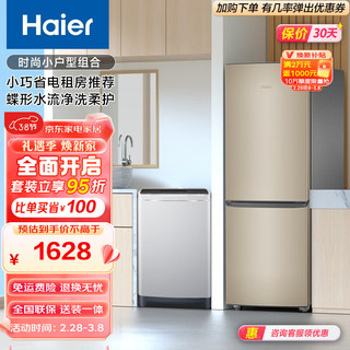 Haier 海尔 冰洗套装 BCD-178TMPT冰箱+EB80M20Mate1洗衣机