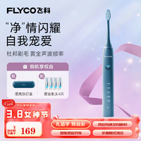 FLYCO 飞科 幻彩日出系列 FT7105 电动牙刷 深海蓝 刷头*4