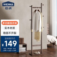 WENNA 稳纳 实木衣帽架小型落地卧室挂衣架子办公室客厅家用室内立式衣服挂架