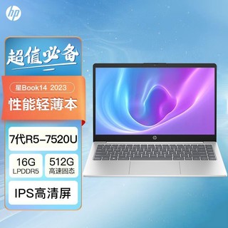HP 惠普 星Book14 锐龙R5-7520U DDR5高清窄边框超轻薄笔记本电脑 16+512