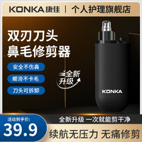 KONKA 康佳 电动鼻毛修剪器迷你便携鼻毛剪低音剃鼻毛器Type-c快速充电持久续航圆拱刀头不伤鼻腔 曜夜黑