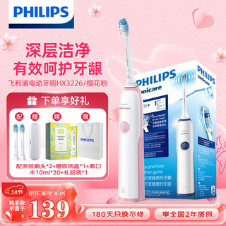 PHILIPS 飞利浦 Sonicare 基础清洁系列 HX3226/41 电动牙刷 粉色