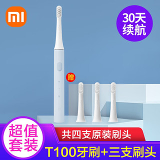 Xiaomi 小米 MI）声波电动牙刷T100成人男女儿童家用智能充电防水细软刷毛牙刷头 小米电动牙刷T100蓝色+小米牙刷头三支装