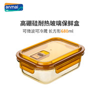 安买茶色饭盒高硼硅玻璃保鲜盒可微波加热汤碗冰箱冷藏收纳带饭碗 琥珀色 长方形680ml
