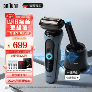 BRAUN 博朗 高效5系Pro远空蓝升级版往复式刮胡刀礼盒新年 5系Pro清洁套组 礼盒装