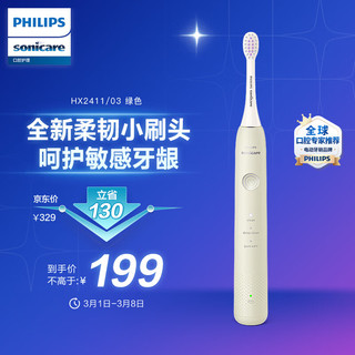 PHILIPS 飞利浦 Sonicare系列 HX2411/03 电动牙刷 浅豆绿