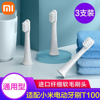 Xiaomi 小米 T100 电动牙刷刷头 3支装