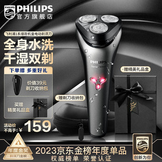 PHILIPS 飞利浦 电动剃须刀 原装进口三刀头全身水洗胡须刀 干湿两用刮胡刀 生日礼物送男友送老公 新S1000系小旋风