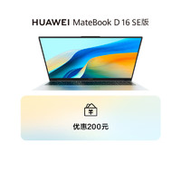 HUAWEI 华为 Matebook D16 SE I5-13420H  笔记本电脑轻薄本16英寸大屏手提电脑