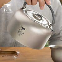 keith 铠斯 纯钛户外烧水壶咖啡壶茶壶家用便携1.5L烧水茶具开水壶