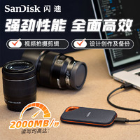 SanDisk 闪迪 E81三防移动固态硬盘2t高速存储2TB大容量手机电脑两用SSD