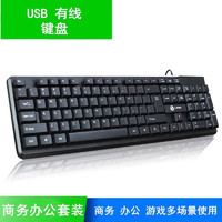 雨硕 键鼠套装台式机笔记本办公家用电脑游戏键盘USB有线键盘鼠标 悬浮键单USB-黑色K13