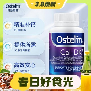 3.8焕新：Ostelin 奥斯特林 成人钙片 维生素K2保护关节钙片 VD3碳酸钙DK2 60粒/瓶