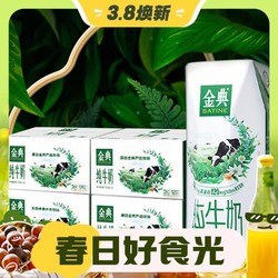 SATINE 金典 伊利X金典纯牛奶250ml*16盒 *4箱装