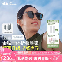 蕉下（beneunder）金胶可折叠墨镜男女防紫外线FO81124