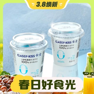 3.8焕新：卡士 酸奶无添加原味酸奶110g*15杯