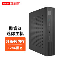 艾维娜 迷你主机（i3-330、4GB、128GB）