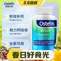 3.8焕新：Ostelin 奥斯特林 成人钙片维生素D补钙片孕妇中老年补充钙 250片/瓶