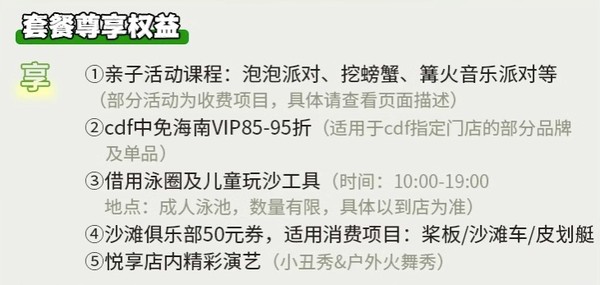 部分套餐全程不加价！一站式遛娃亲子出游必囤！海南富力海洋欢乐世界度假区凯悦酒店  多房型1-2晚亲子套餐（含2大2小自助早餐+亲子活动课程+cdf中免海南VIP折扣等）