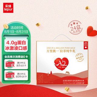 lepur 乐纯 '）万里挑一水牛牛奶200ml*24盒/箱4.0g蛋白儿童减乳糖高钙奶 礼盒装