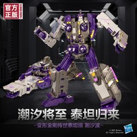 Hasbro 孩之宝 变形金刚 传世系列 泰坦级 F8512 潮汐波【定金】