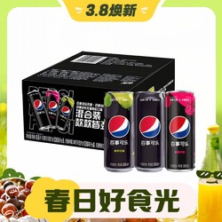 pepsi 百事 可乐 无糖混入 （原味330ml*8罐+树莓味330ml*6罐+青柠味330ml*6罐）